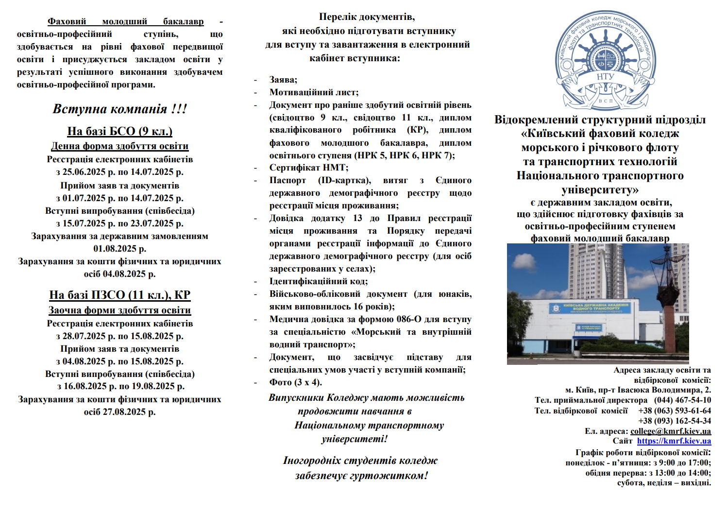 Брошура 2025